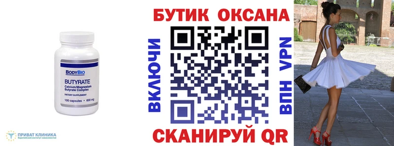 Купить где  Малмыж  Бутират BDO 